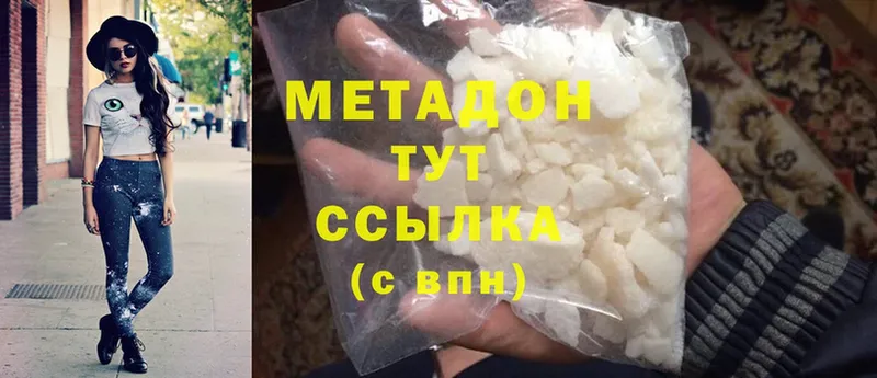 МЕТАДОН methadone  Белоусово 